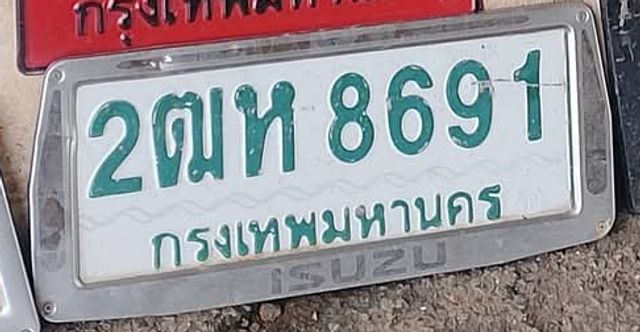 2ณห 8691