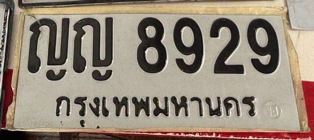ญญ 8929