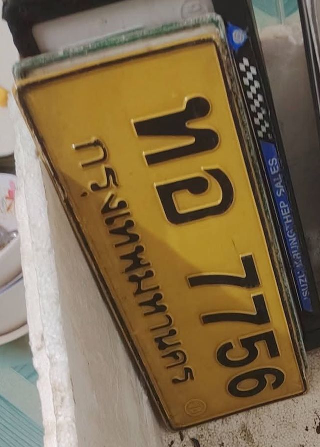 ทอ 7756