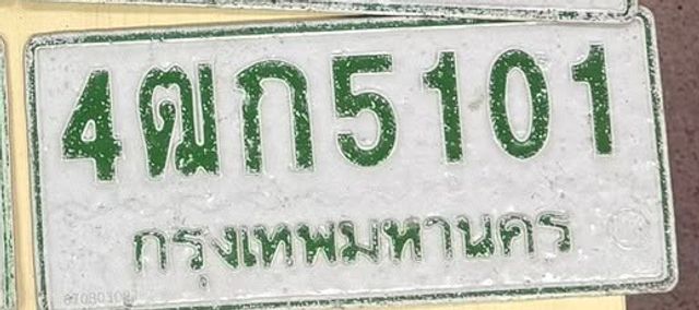 4ฒก 5101