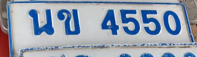 นข 4550