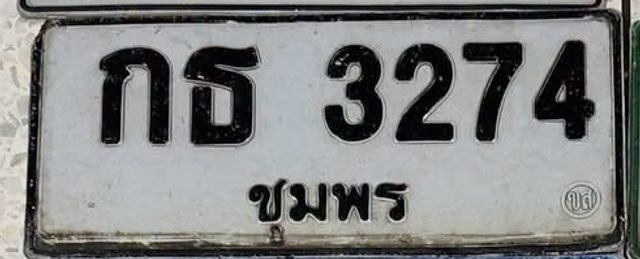 กธ 3274