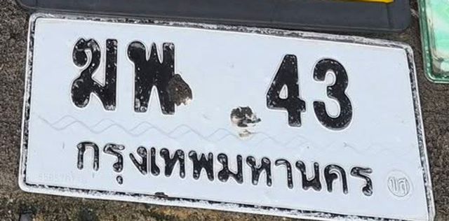 มพ 43