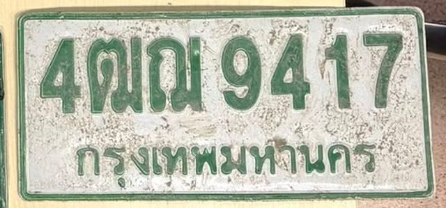 4ฒฌ 9417