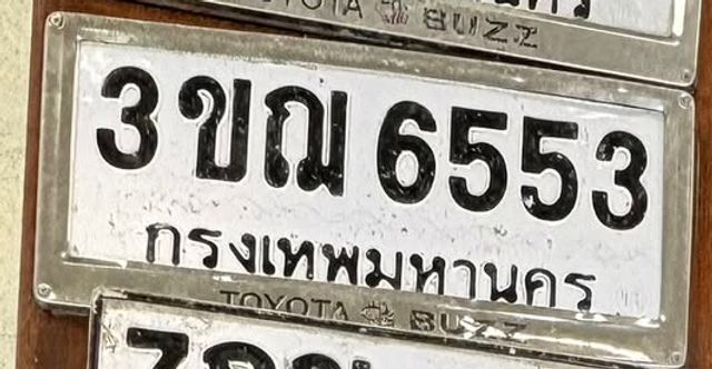 3ขฌ 6553