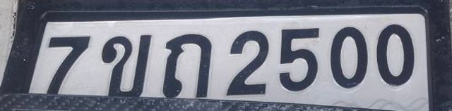 7ขถ 2500