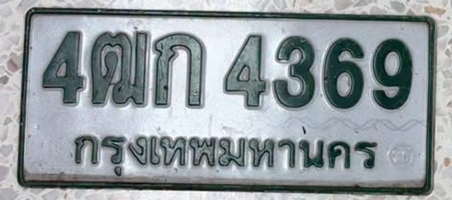 4ฌก 4369