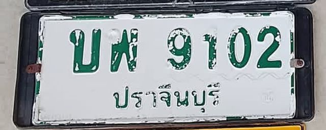 บพ 9102