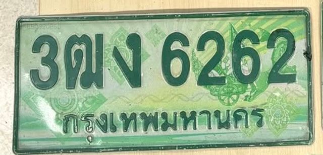 3ฒง 6262