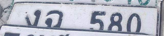 งฉ 580