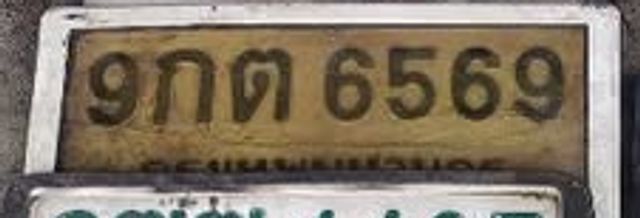 9กต 6569