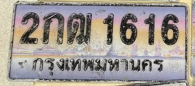 2กฒ 1616