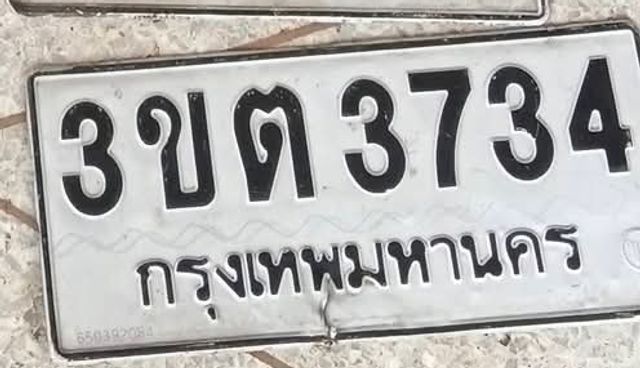 3ขต 3734