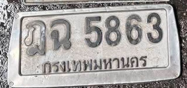 ฎฉ 5863