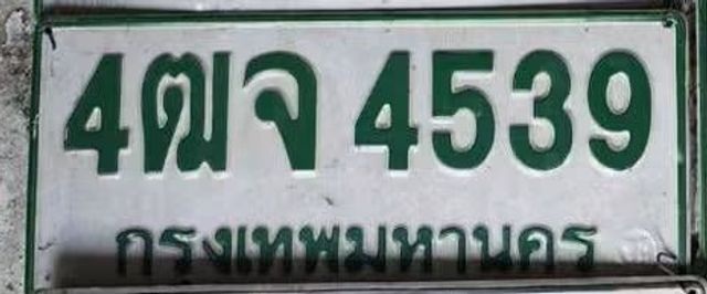 4ฒจ 4539
