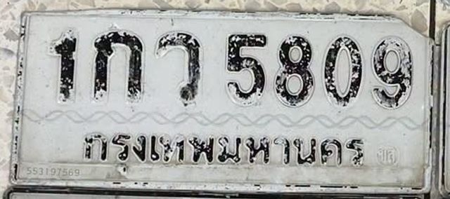 1กว 5809