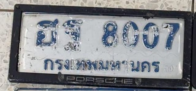 ฮธ 8007
