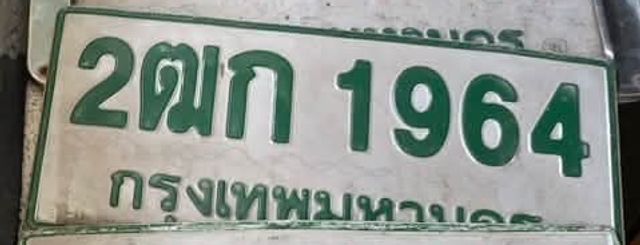 2ฒก 1964