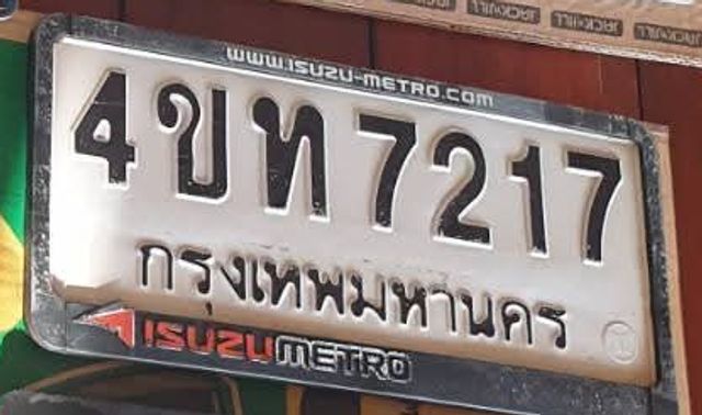 4ขท 7217