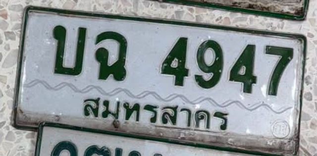 บฉ 4947