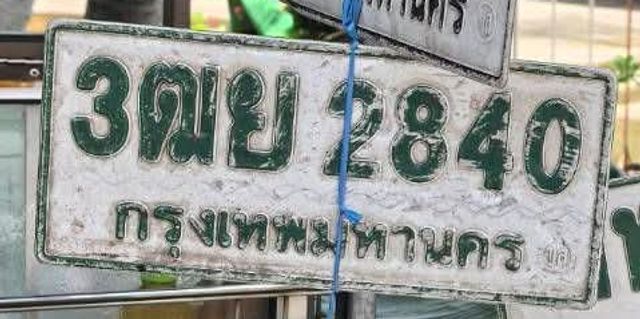 3ฌย 2840