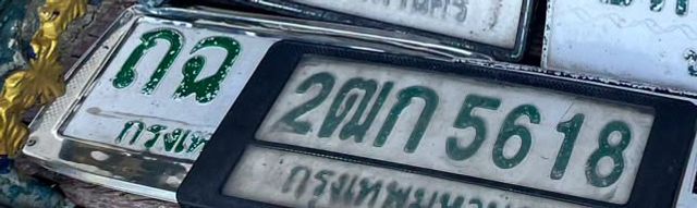 กฉ 5618
