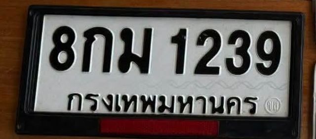 8กม 1239