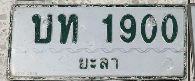 บท 1900