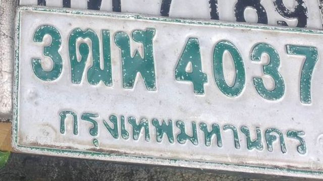 3ฒฬ 4037