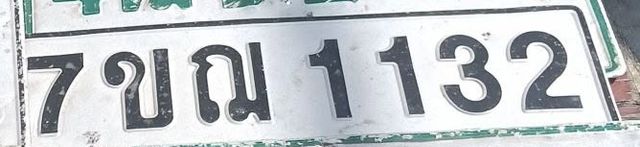 7ขณ 1132