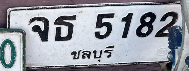จธ 5182