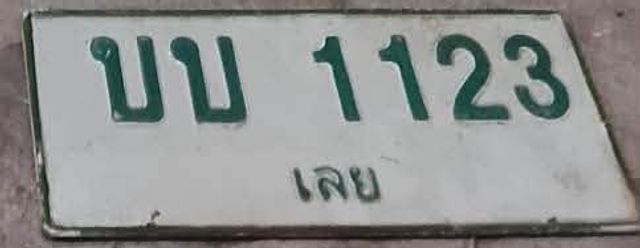 บบ 1123