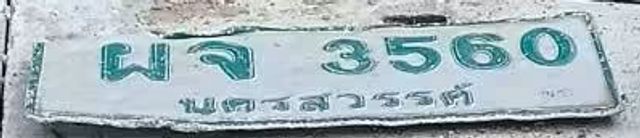 ผจ 3560