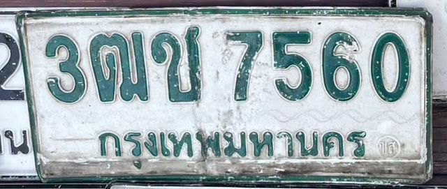 2ฒข 7560