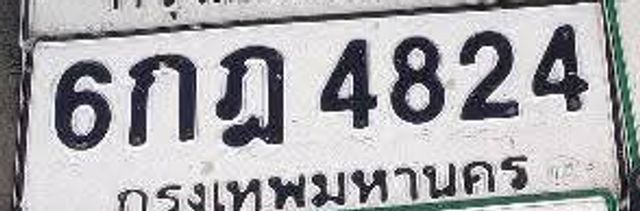 6กฎ 4824