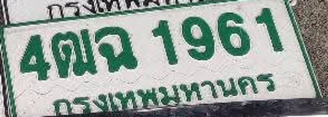 4ตฉ 1961