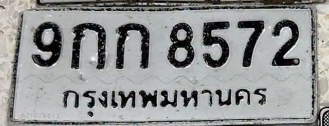 9กก 8572