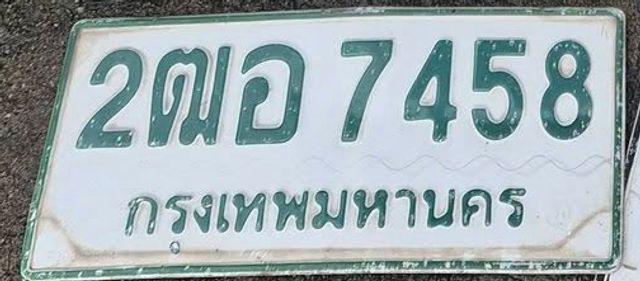 2ฌอ 7458