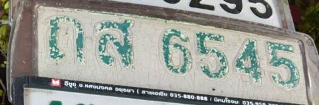 กส 6545