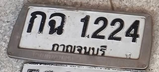 กฉ 1224