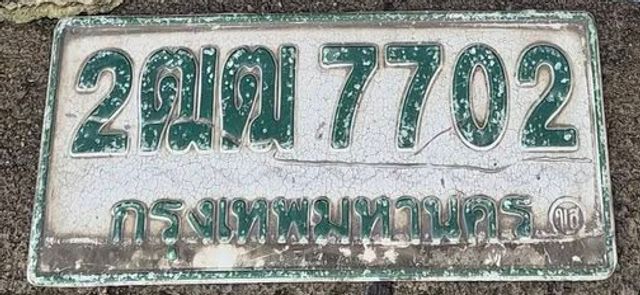 2ฌม 7702