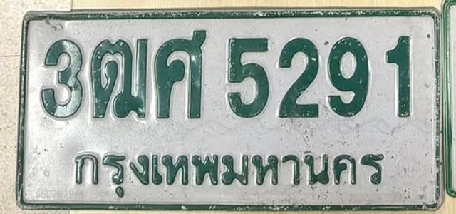 3ฒศ 5291
