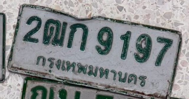 2ณก 9197
