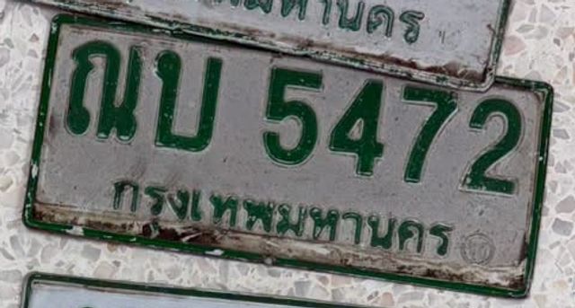 ณบ 5472