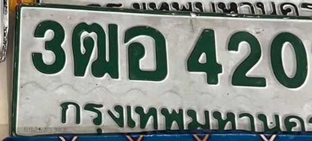 3ฒอ 420