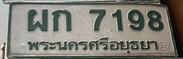 ผก 7198