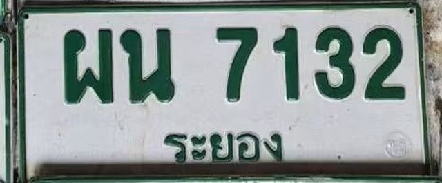 ผน 7132