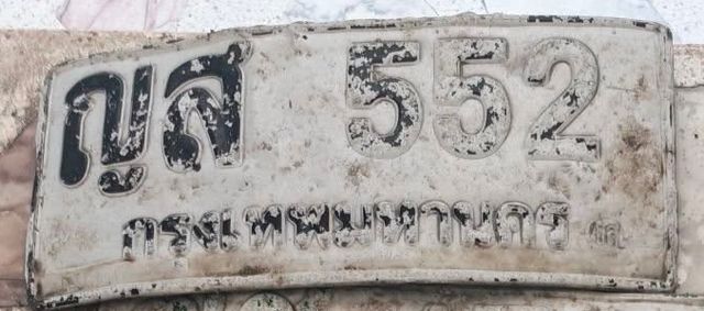 ญส 552