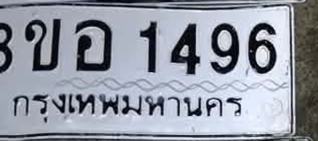 3ขอ 1496