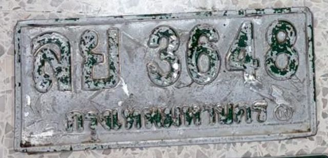 ลย 3648